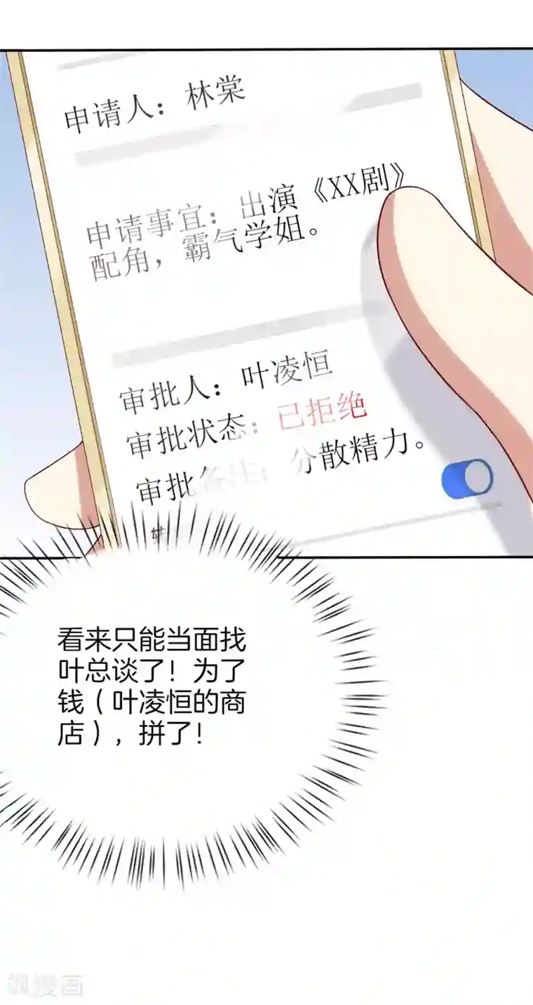 男神恋爱系统第63话 林棠申请被拒