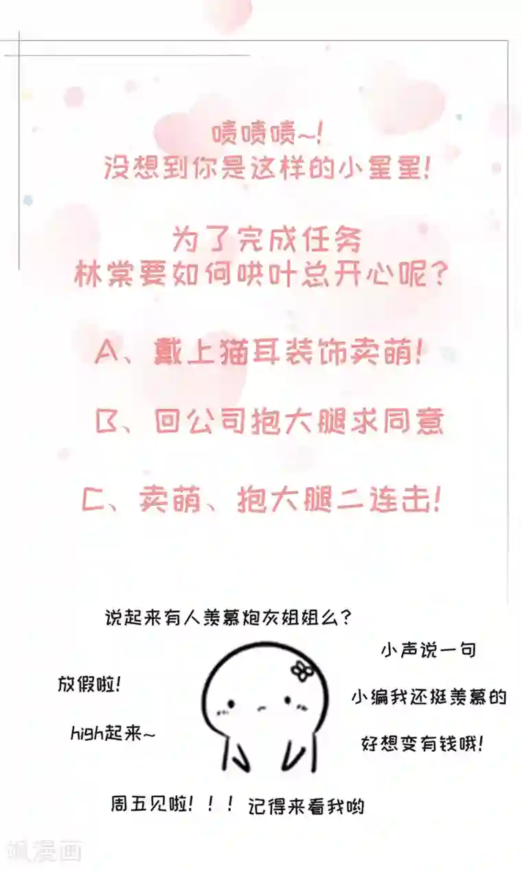 男神恋爱系统第63话 林棠申请被拒