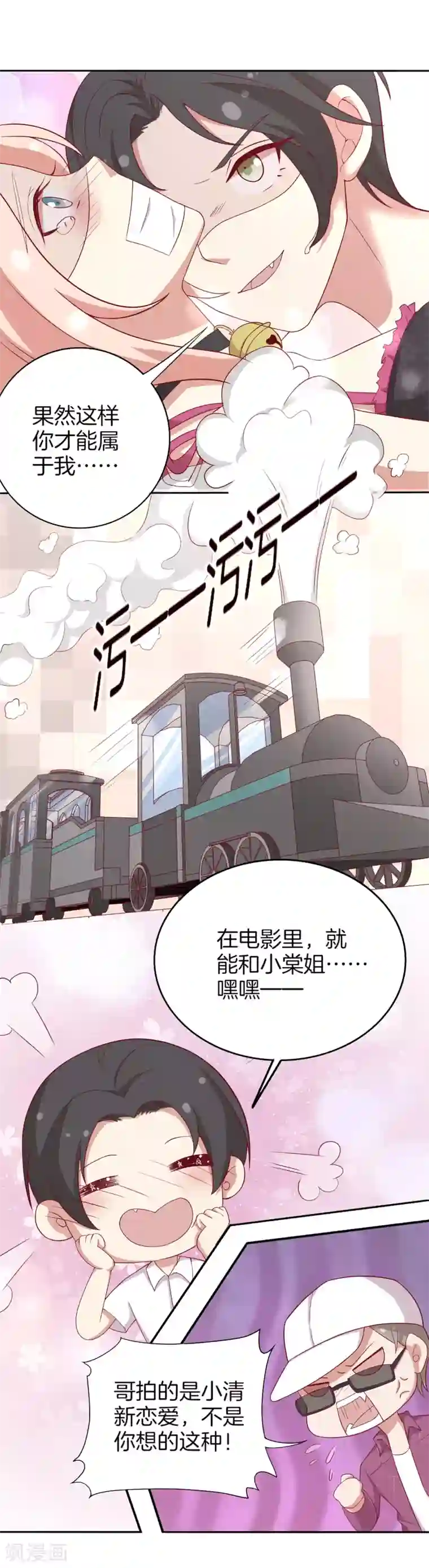 男神恋爱系统第63话 林棠申请被拒