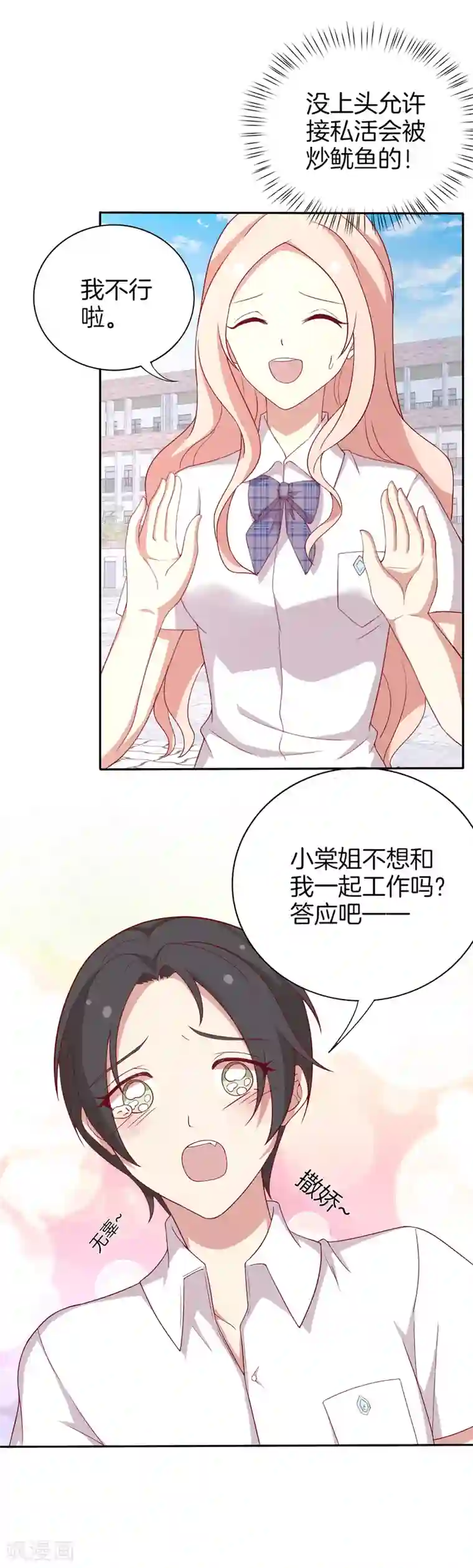 男神恋爱系统第63话 林棠申请被拒