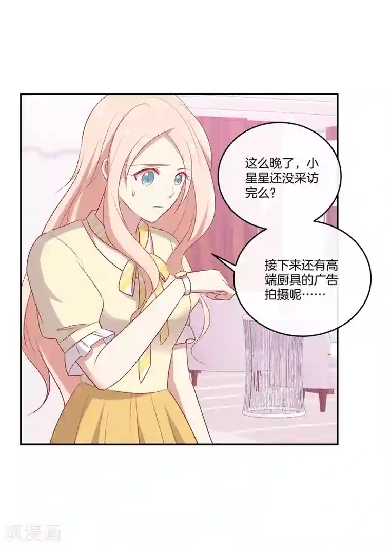 男神恋爱系统第64话 顾星辰爆炸发言