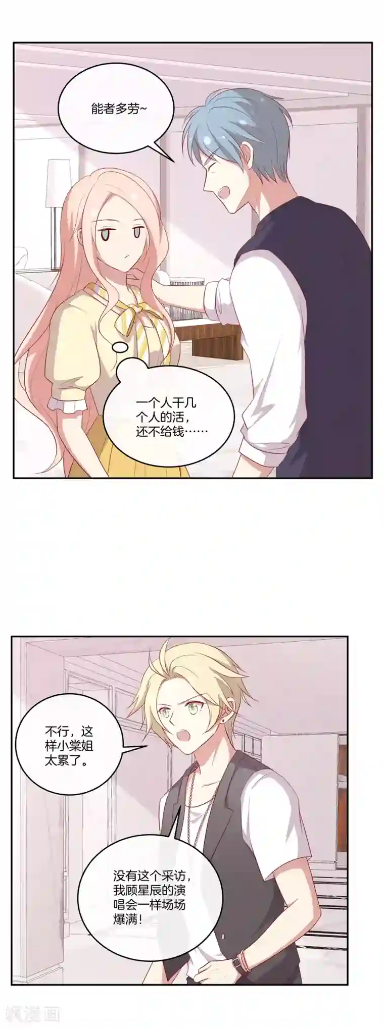 男神恋爱系统第64话 顾星辰爆炸发言