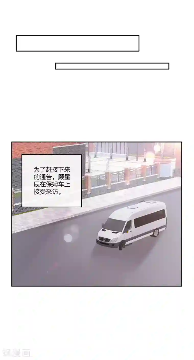 男神恋爱系统第64话 顾星辰爆炸发言