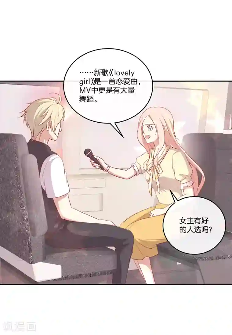 男神恋爱系统第64话 顾星辰爆炸发言