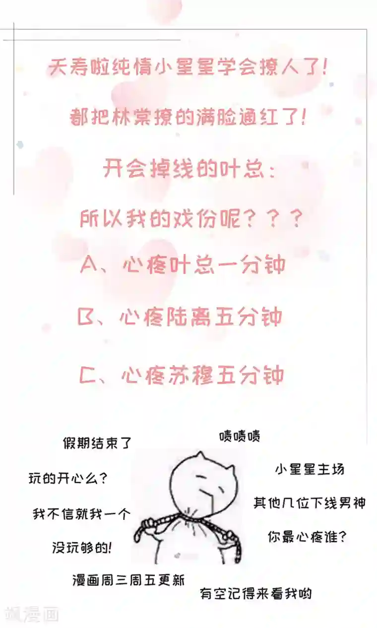 男神恋爱系统第64话 顾星辰爆炸发言