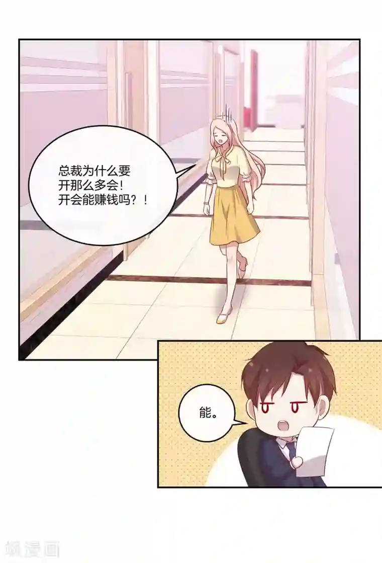 男神恋爱系统第64话 顾星辰爆炸发言