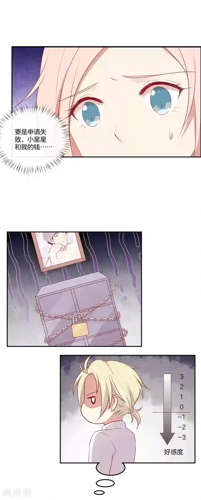 男神恋爱系统第64话 顾星辰爆炸发言