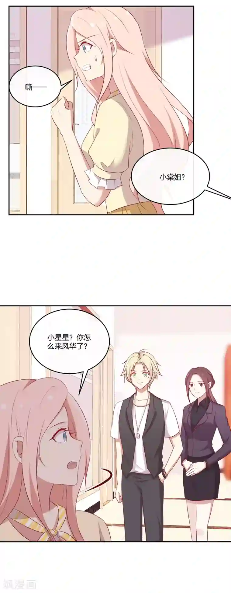 男神恋爱系统第64话 顾星辰爆炸发言