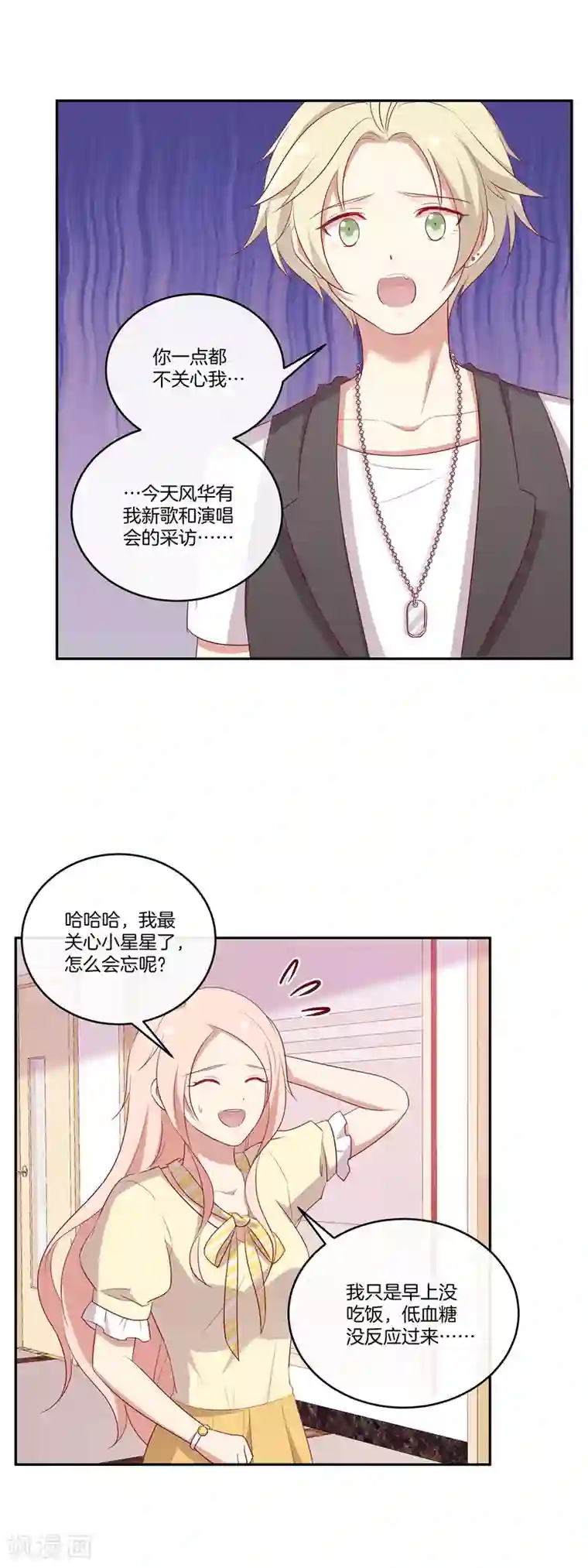 男神恋爱系统第64话 顾星辰爆炸发言