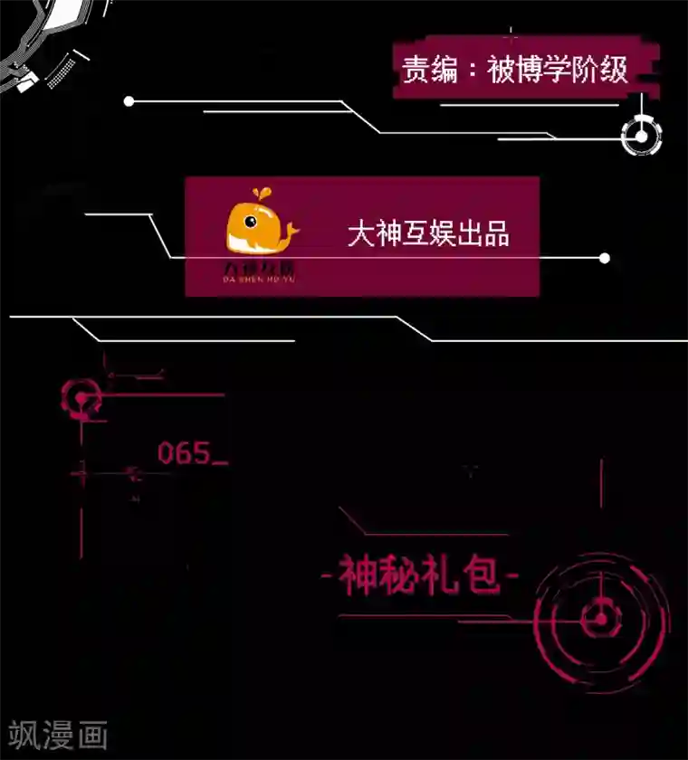 男神恋爱系统第65话 神秘礼包