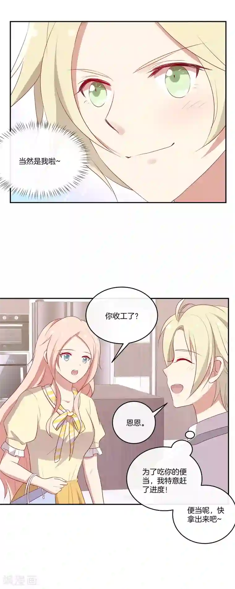 男神恋爱系统第65话 神秘礼包