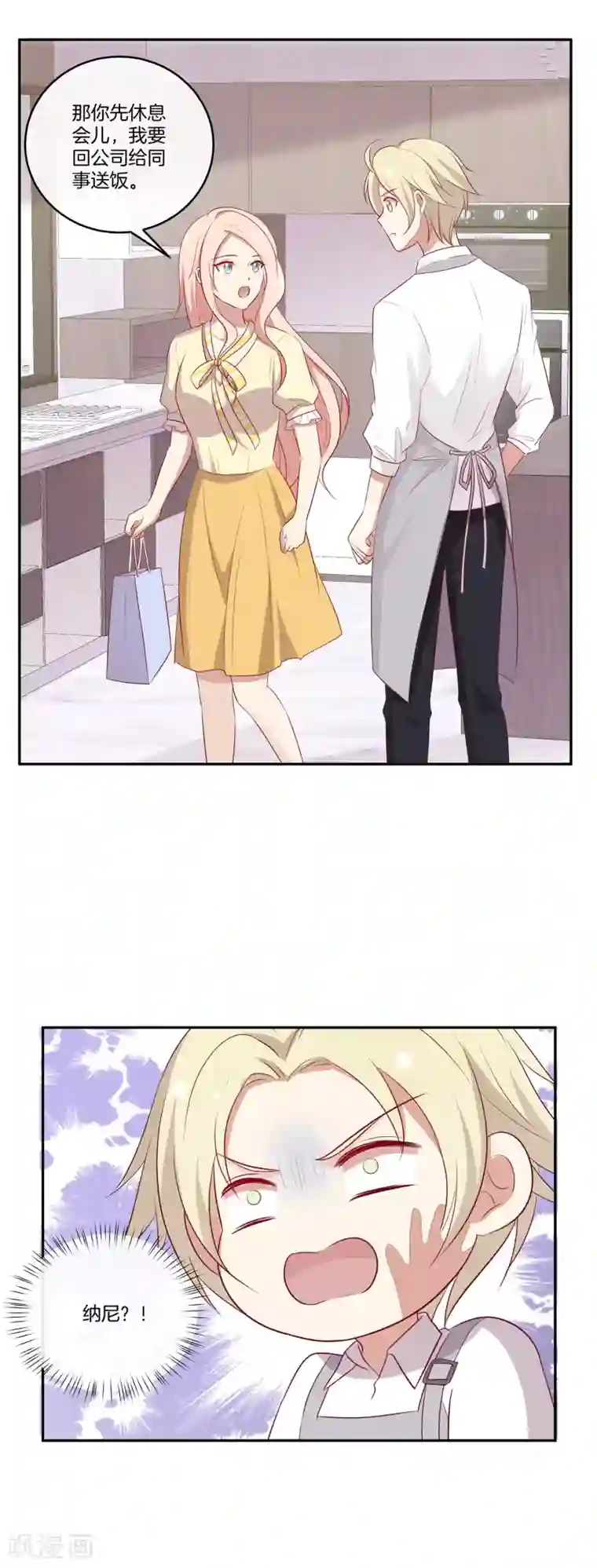 男神恋爱系统第65话 神秘礼包