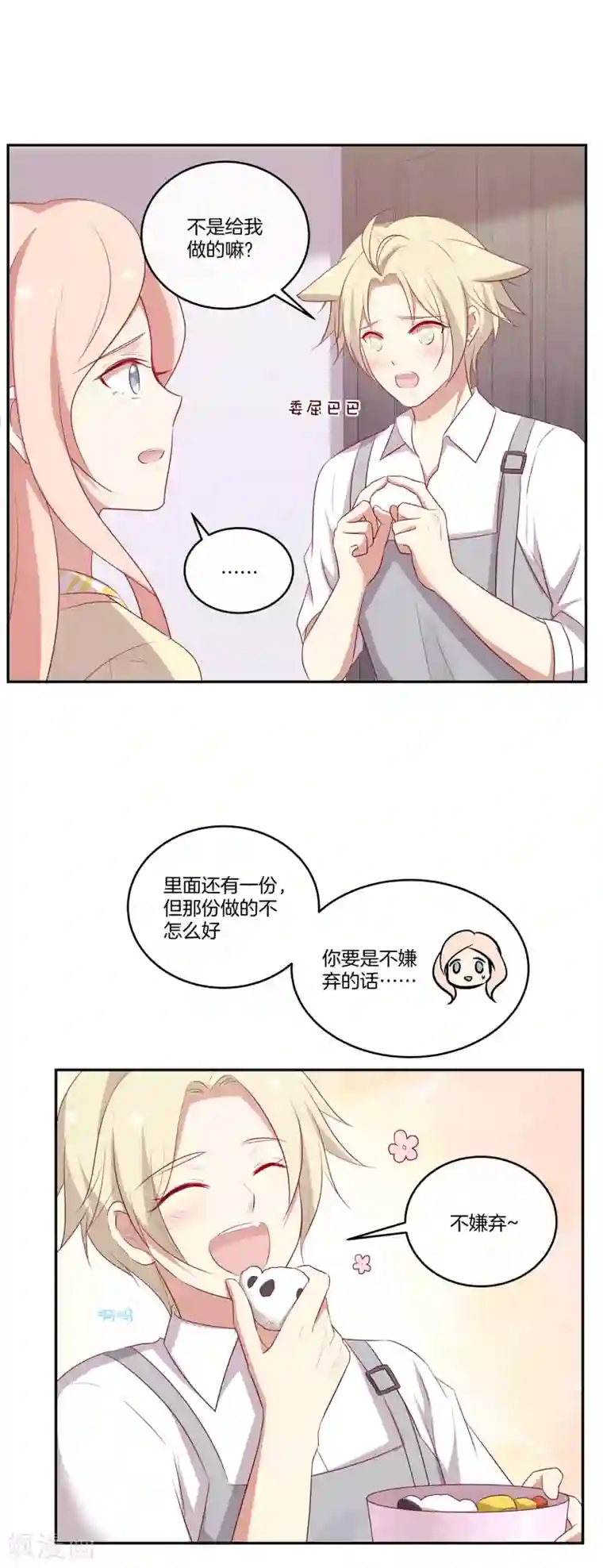 男神恋爱系统第65话 神秘礼包