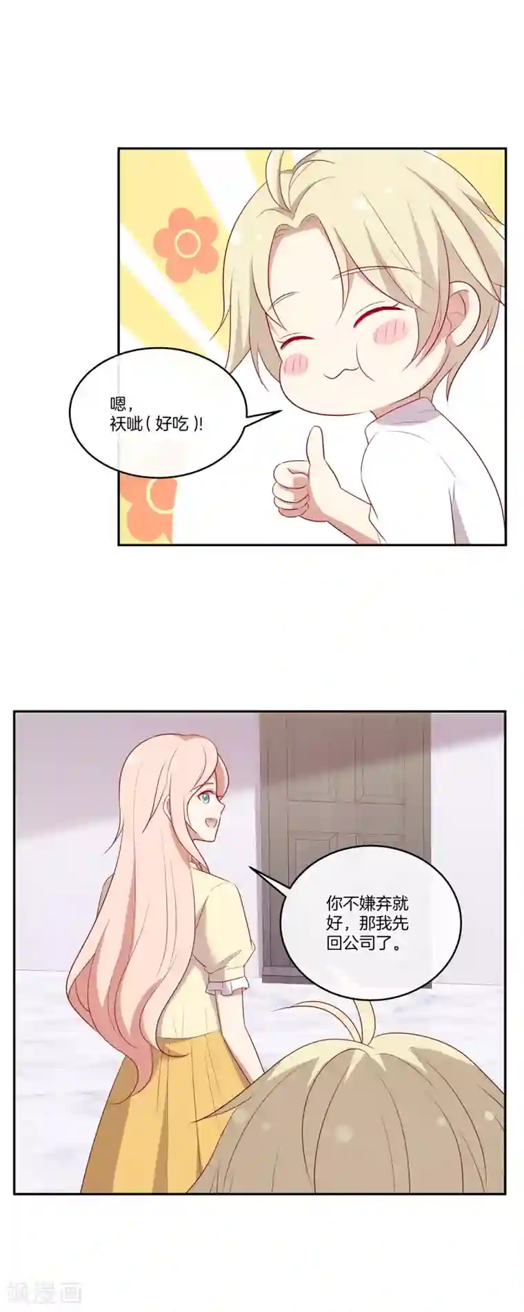 男神恋爱系统第65话 神秘礼包