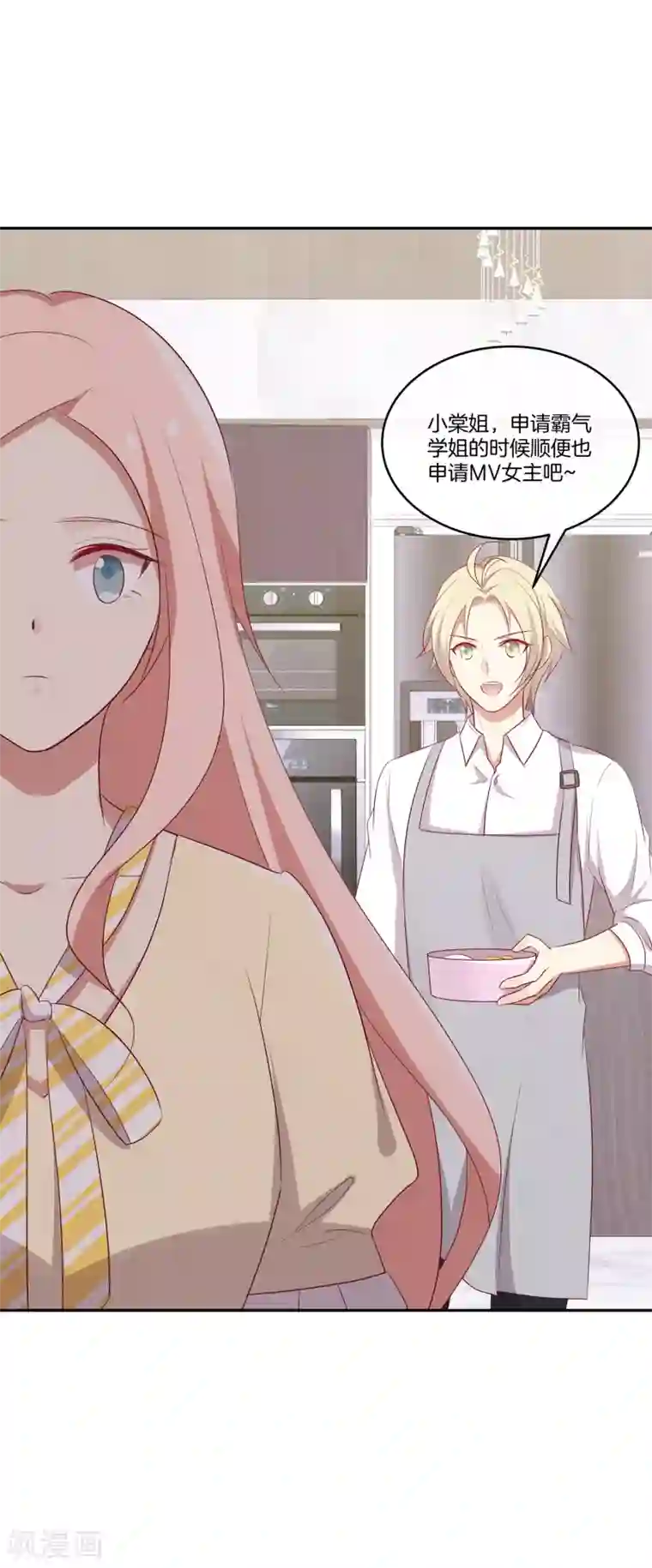 男神恋爱系统第65话 神秘礼包