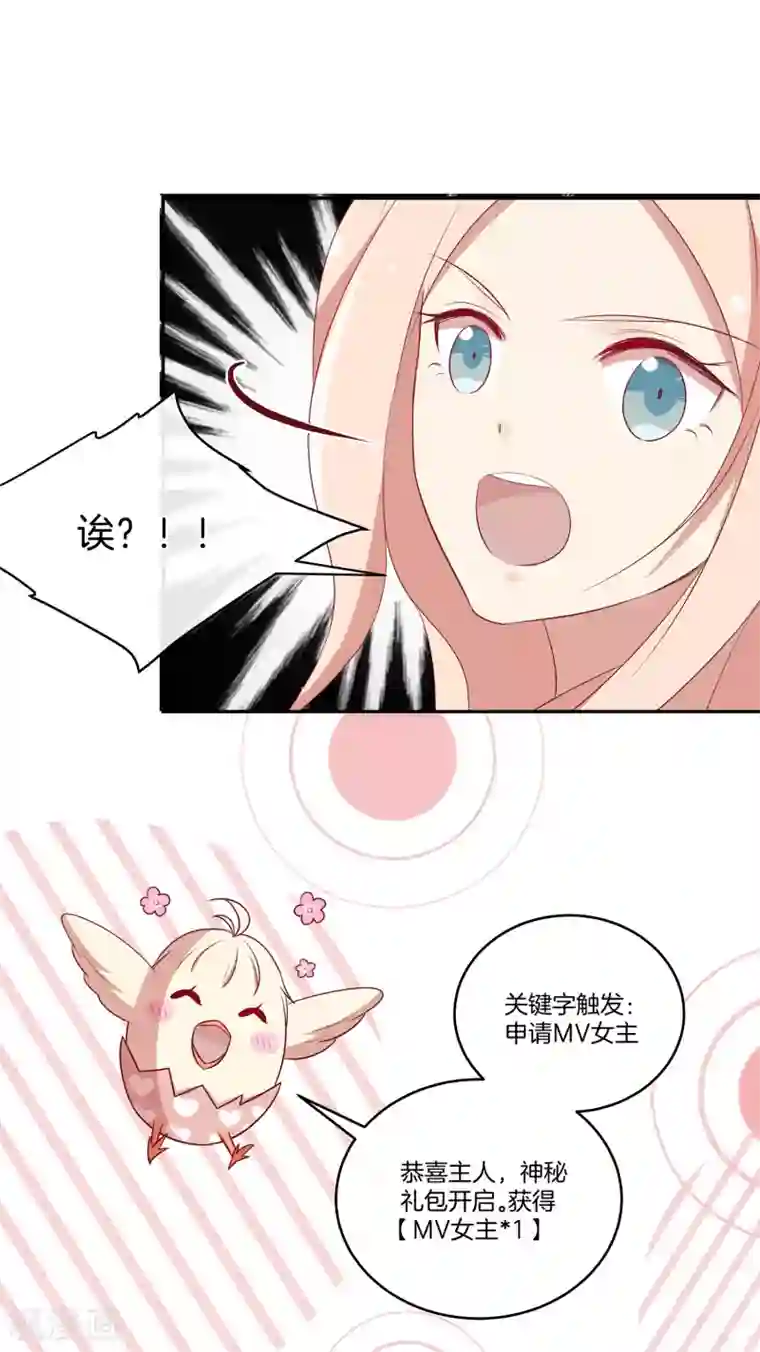 男神恋爱系统第65话 神秘礼包