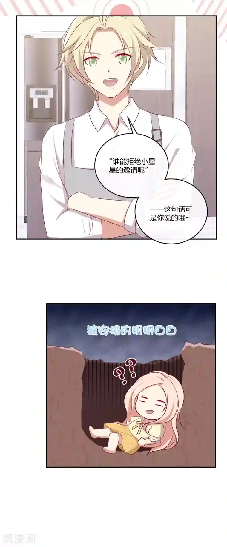 男神恋爱系统第65话 神秘礼包