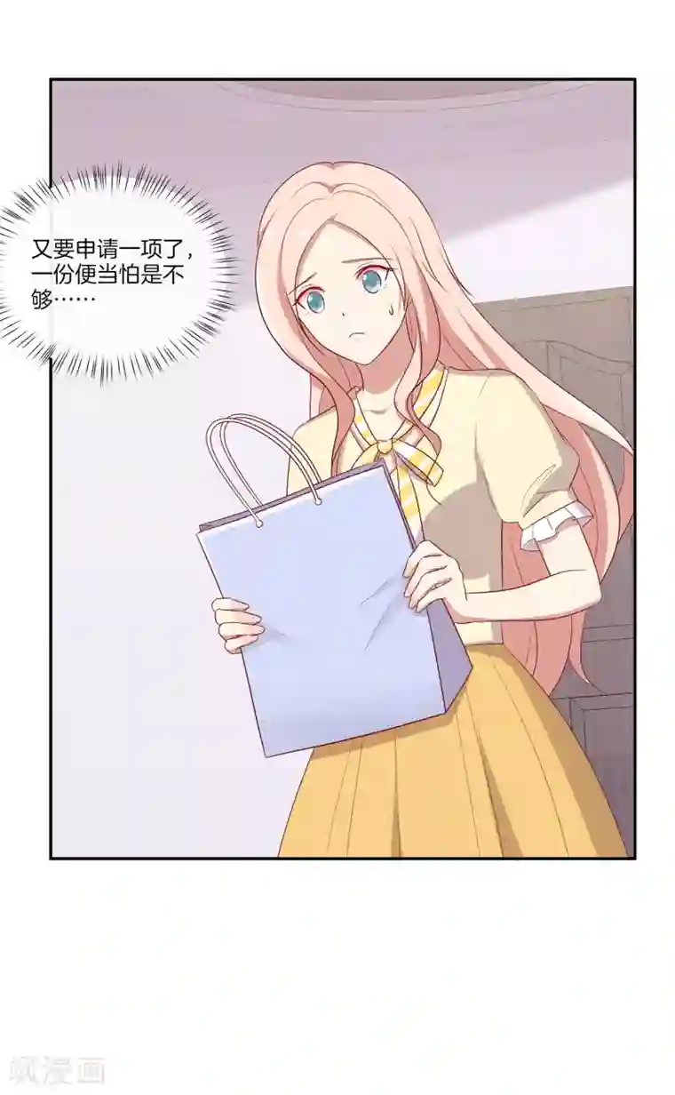 男神恋爱系统第65话 神秘礼包