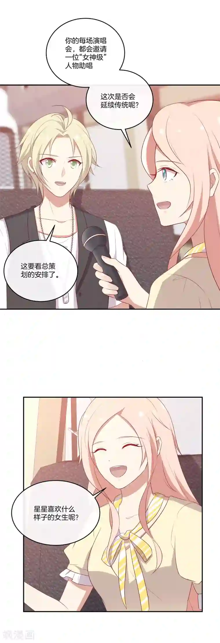 男神恋爱系统第65话 神秘礼包