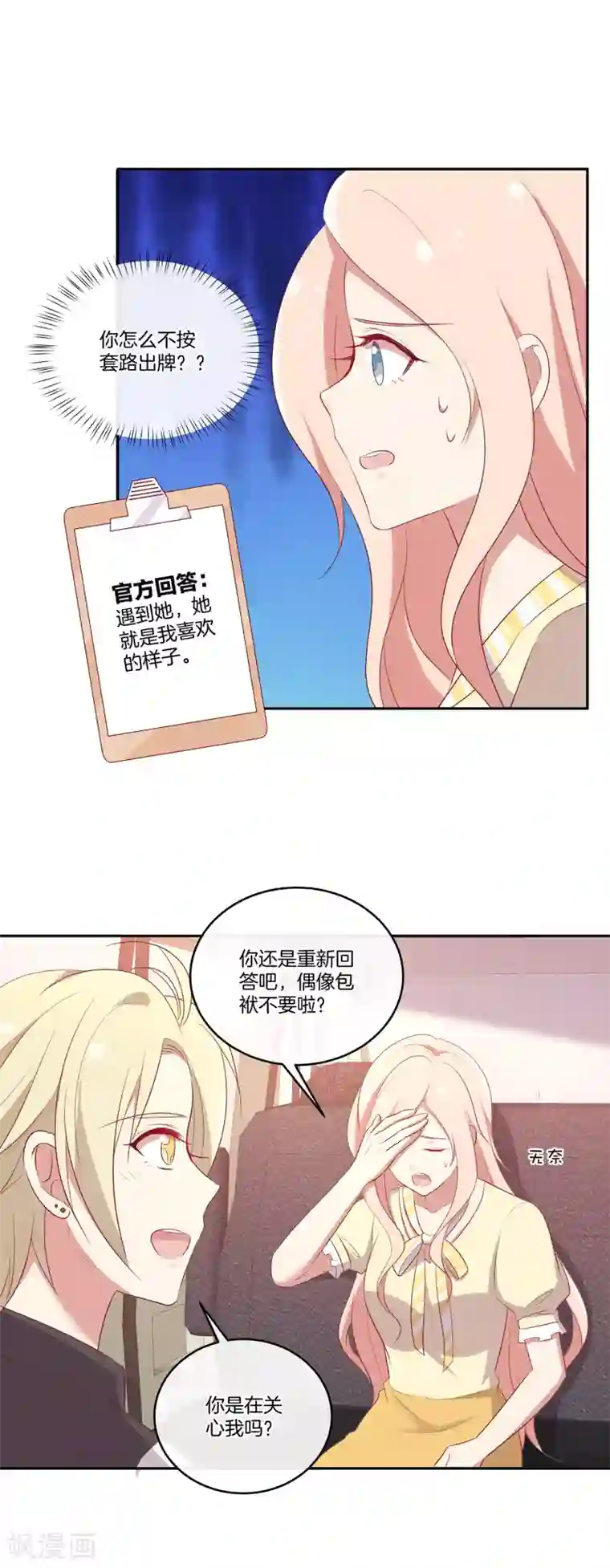 男神恋爱系统第65话 神秘礼包