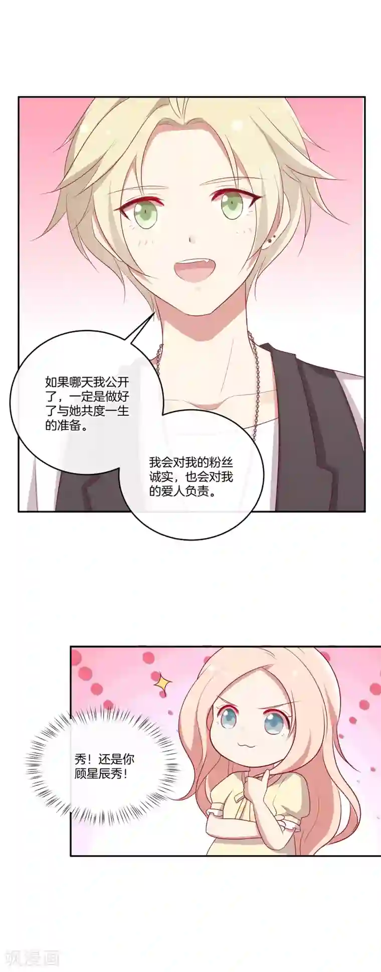 男神恋爱系统第65话 神秘礼包