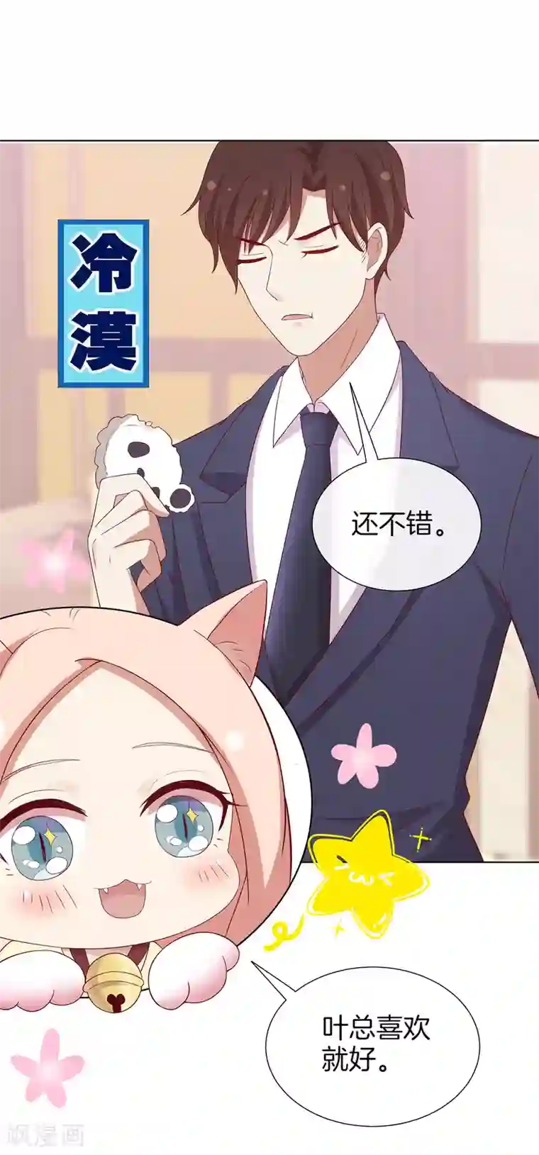 男神恋爱系统第66话 眼泪攻击，发动