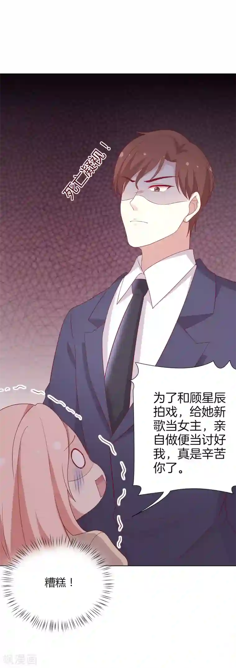 男神恋爱系统第66话 眼泪攻击，发动