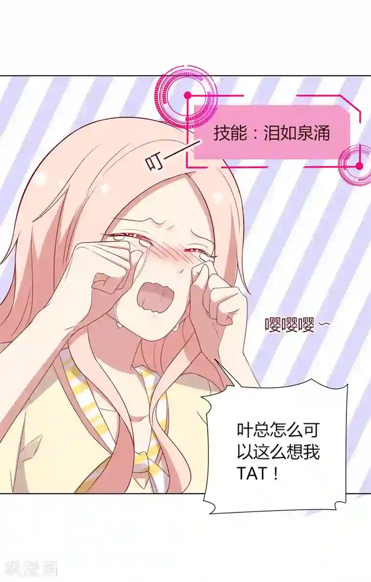 男神恋爱系统第66话 眼泪攻击，发动