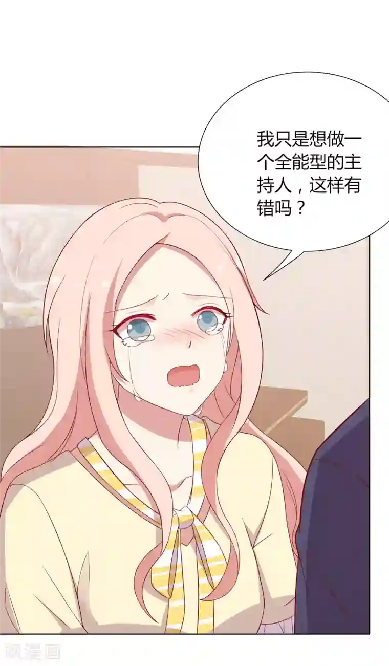 男神恋爱系统第66话 眼泪攻击，发动