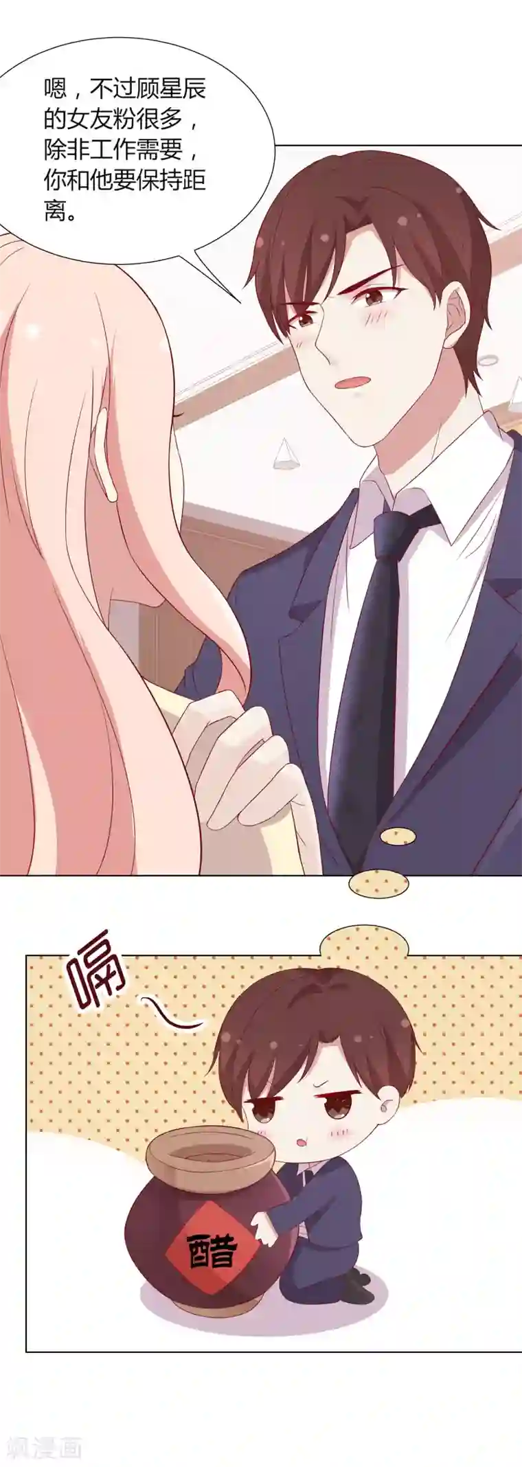 男神恋爱系统第66话 眼泪攻击，发动