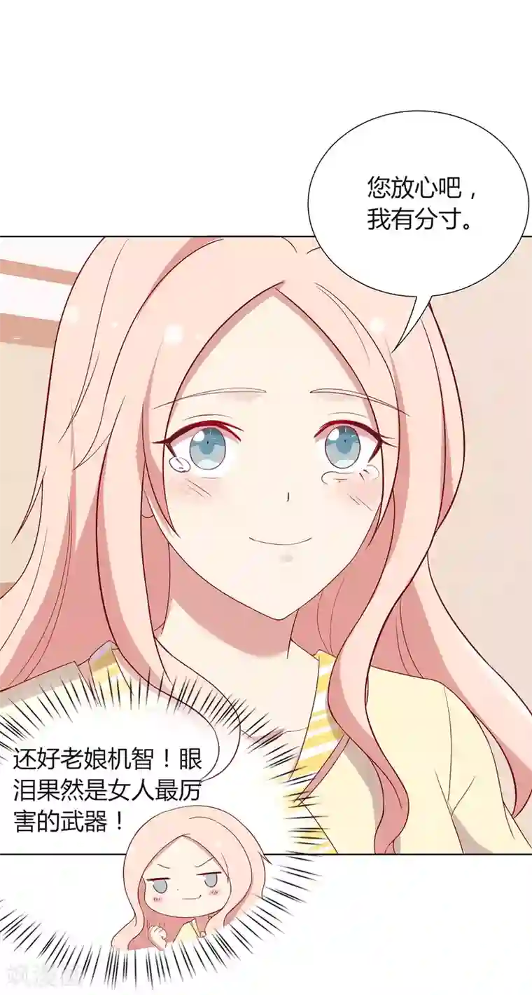 男神恋爱系统第66话 眼泪攻击，发动