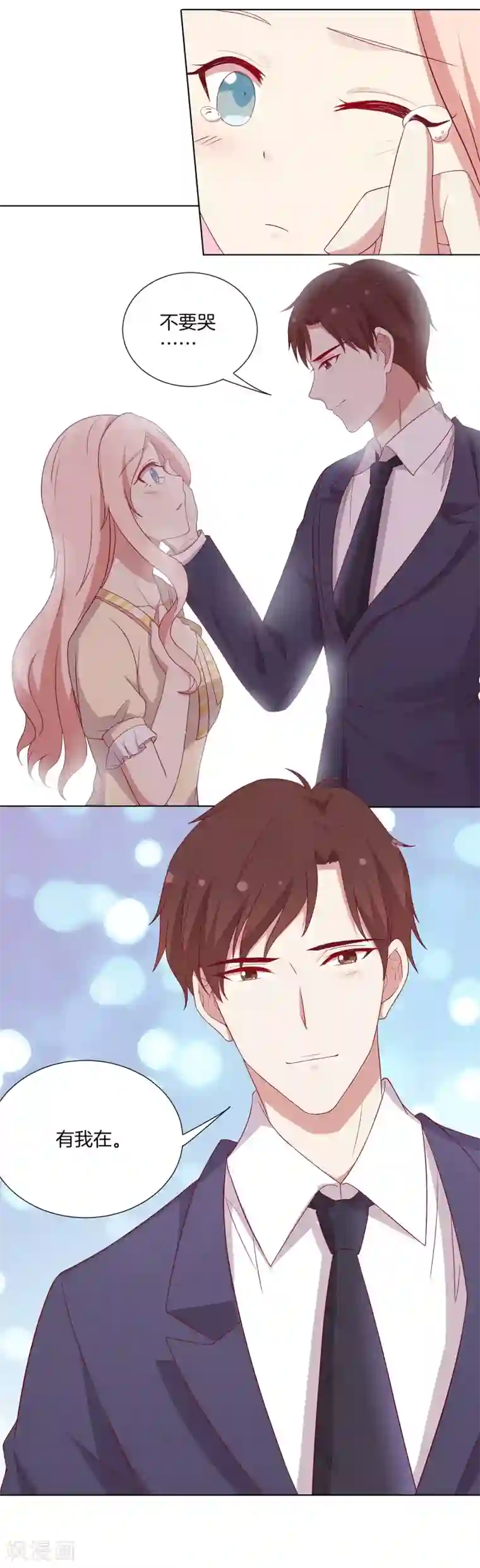 男神恋爱系统第66话 眼泪攻击，发动