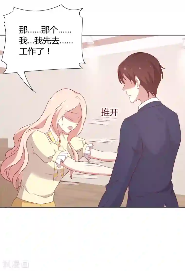 男神恋爱系统第66话 眼泪攻击，发动