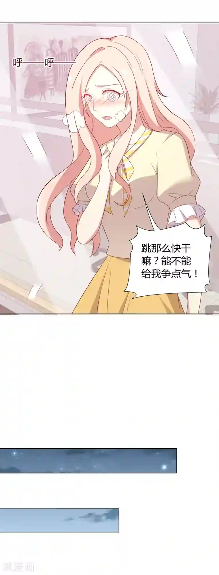 男神恋爱系统第66话 眼泪攻击，发动