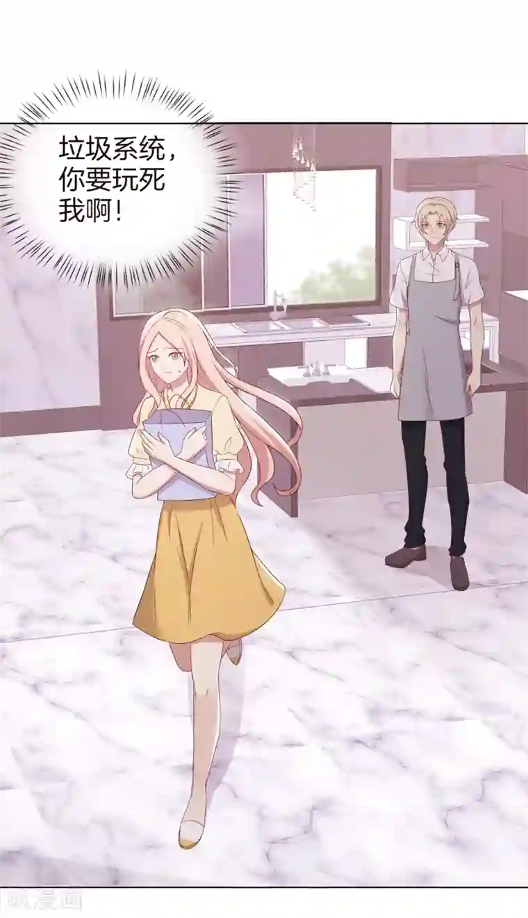 男神恋爱系统第66话 眼泪攻击，发动