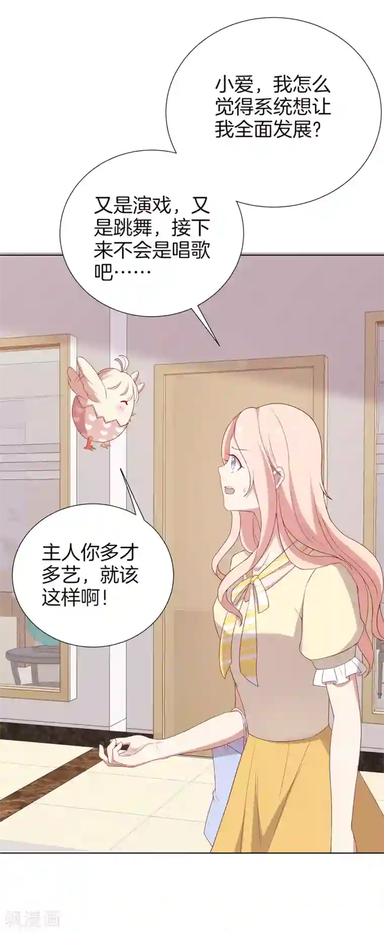 男神恋爱系统第66话 眼泪攻击，发动