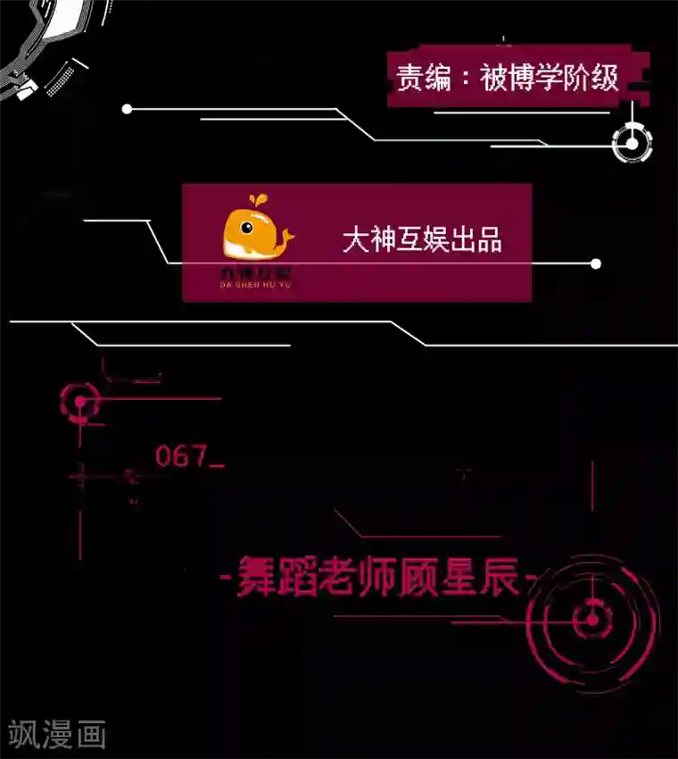 男神恋爱系统第67话 舞蹈老师顾星辰