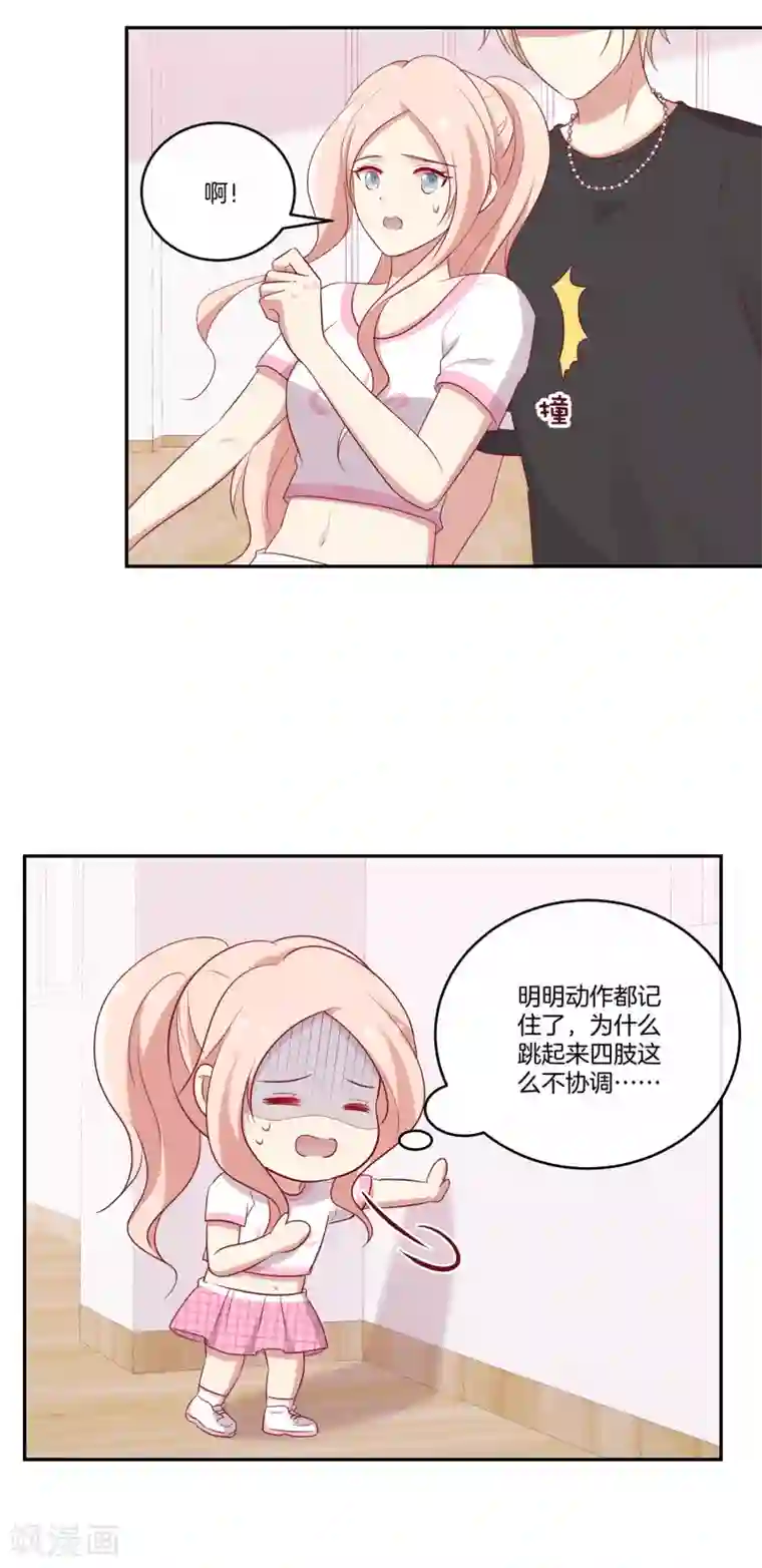 男神恋爱系统第67话 舞蹈老师顾星辰