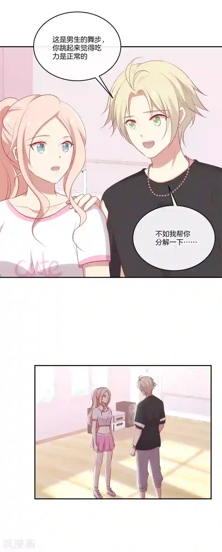 男神恋爱系统第67话 舞蹈老师顾星辰