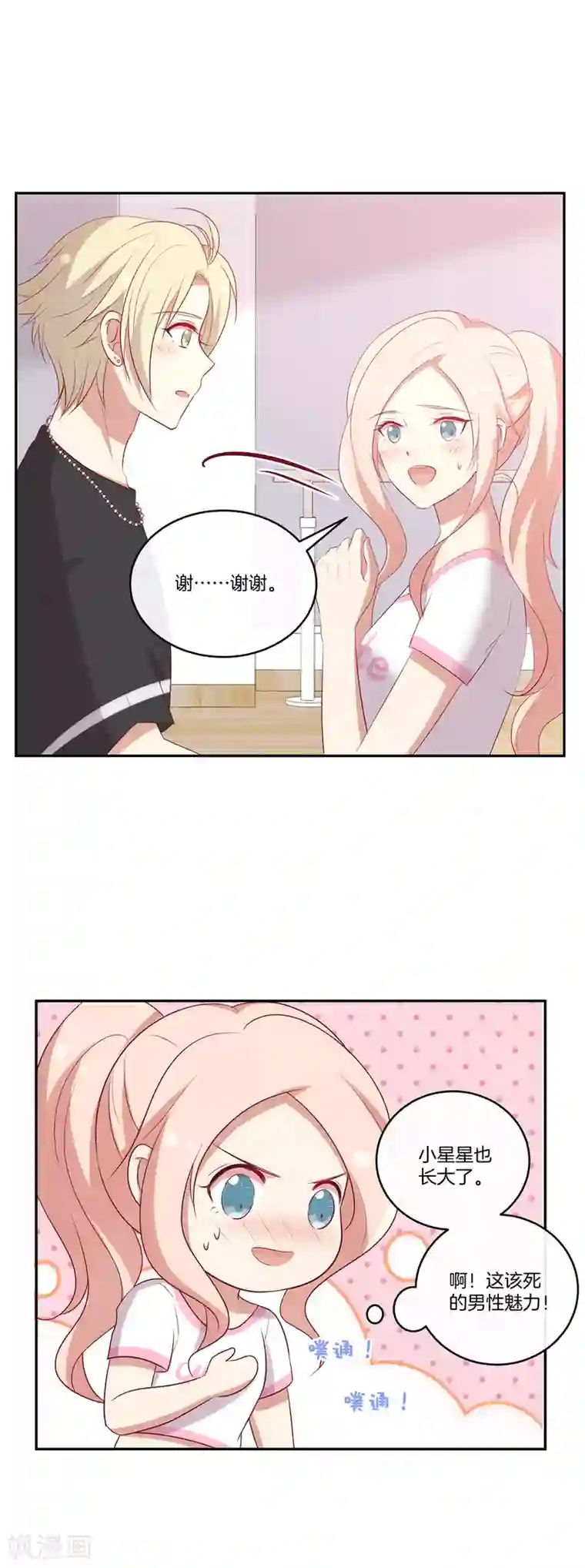 男神恋爱系统第67话 舞蹈老师顾星辰