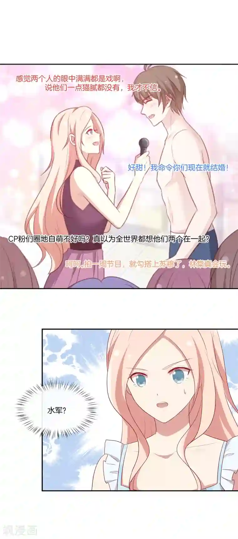 男神恋爱系统第67话 舞蹈老师顾星辰