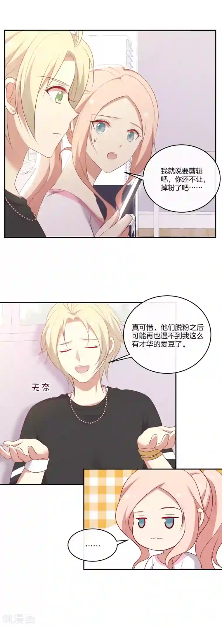 男神恋爱系统第67话 舞蹈老师顾星辰