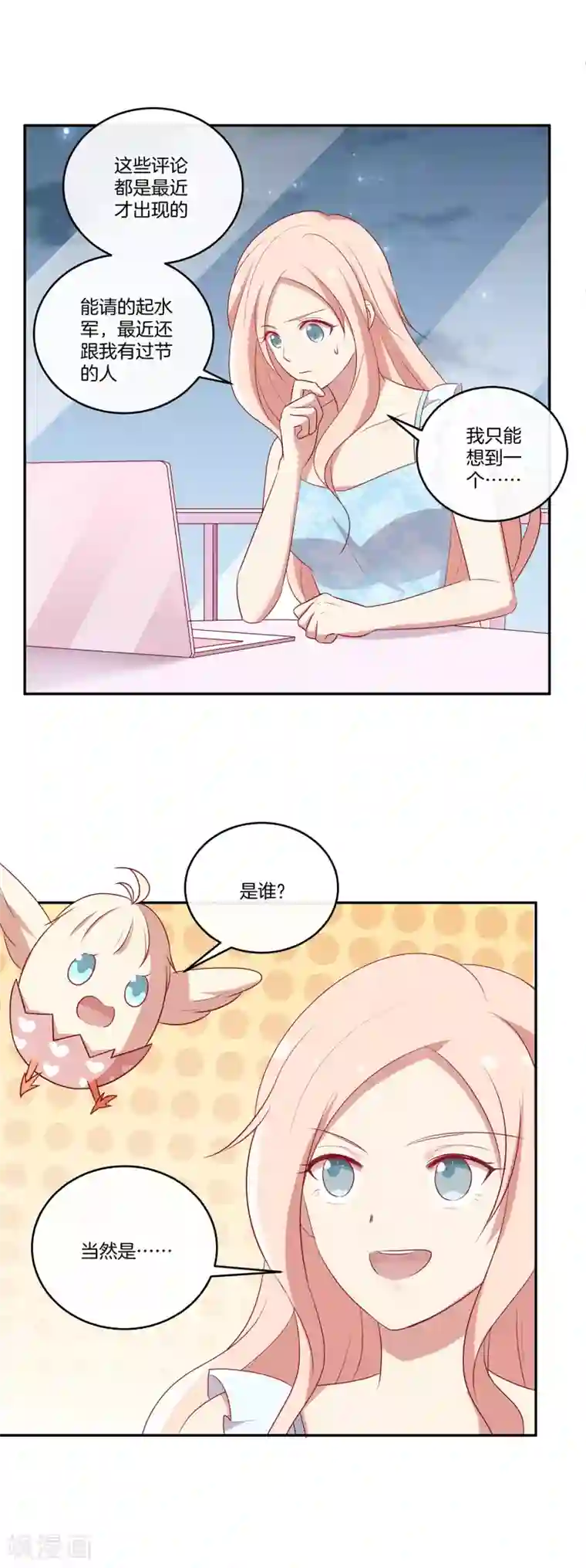 男神恋爱系统第67话 舞蹈老师顾星辰