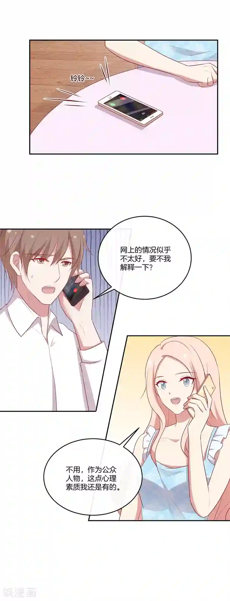 男神恋爱系统第67话 舞蹈老师顾星辰