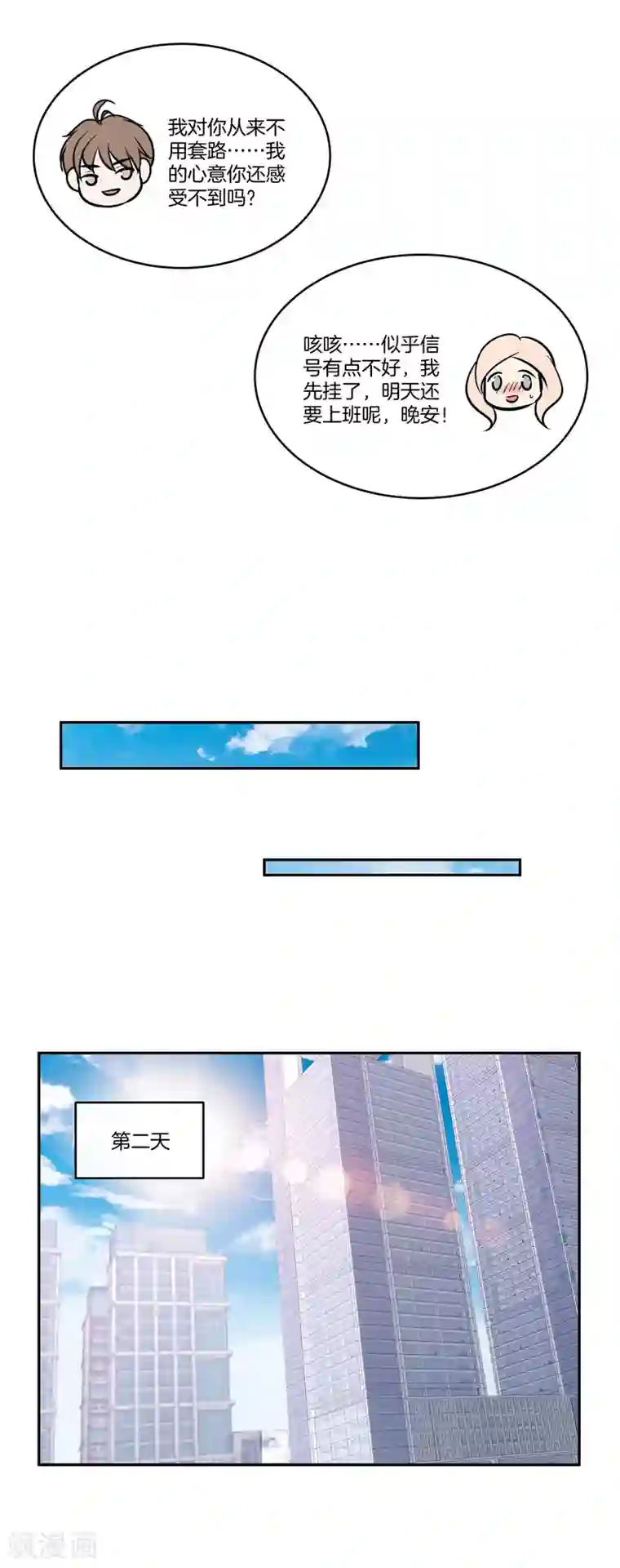 男神恋爱系统第67话 舞蹈老师顾星辰