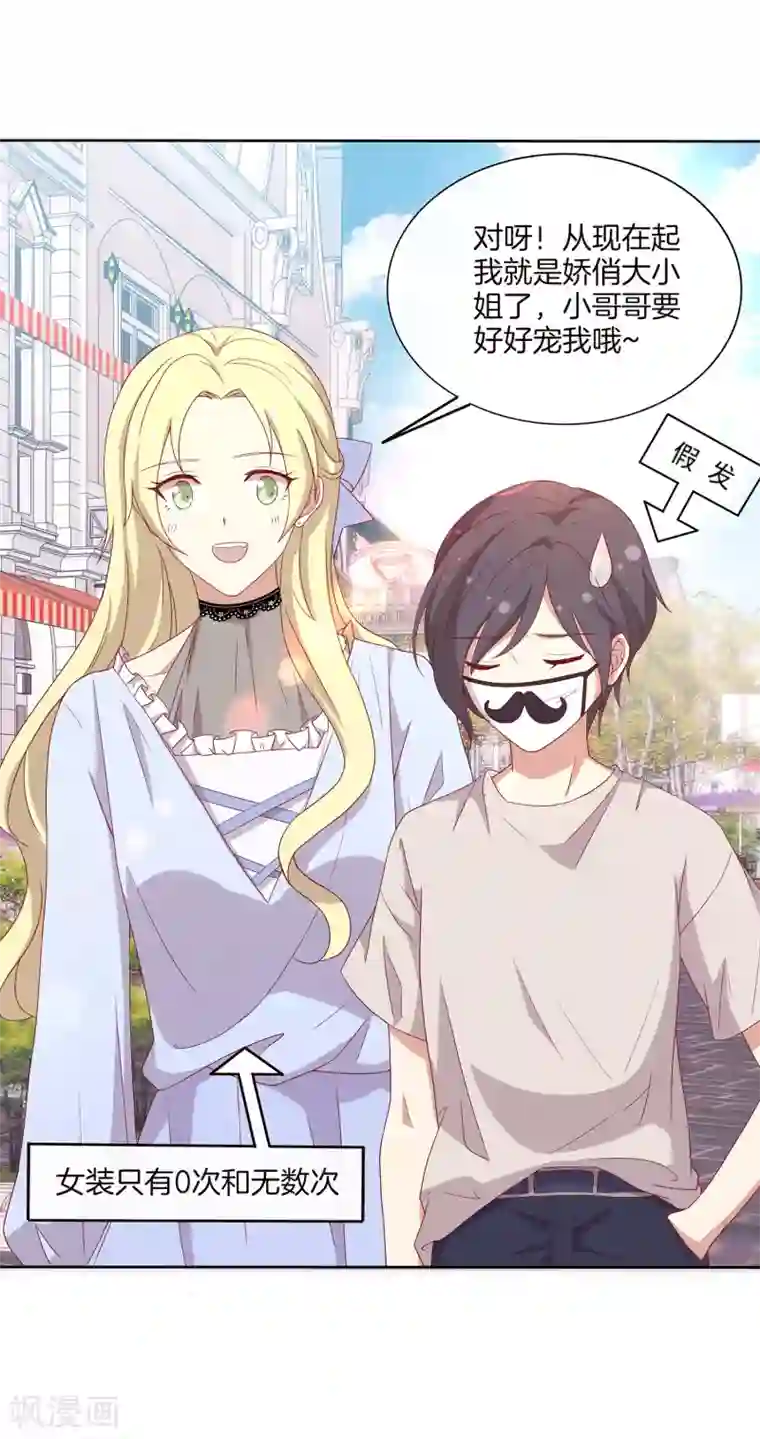 男神恋爱系统第68话 反串情侣？