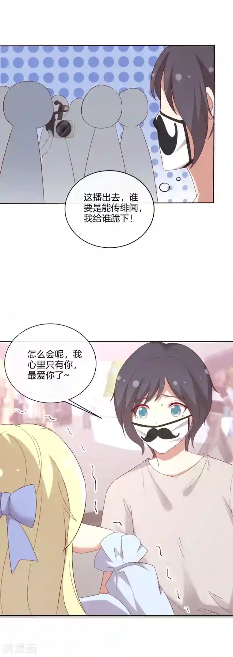 男神恋爱系统第68话 反串情侣？