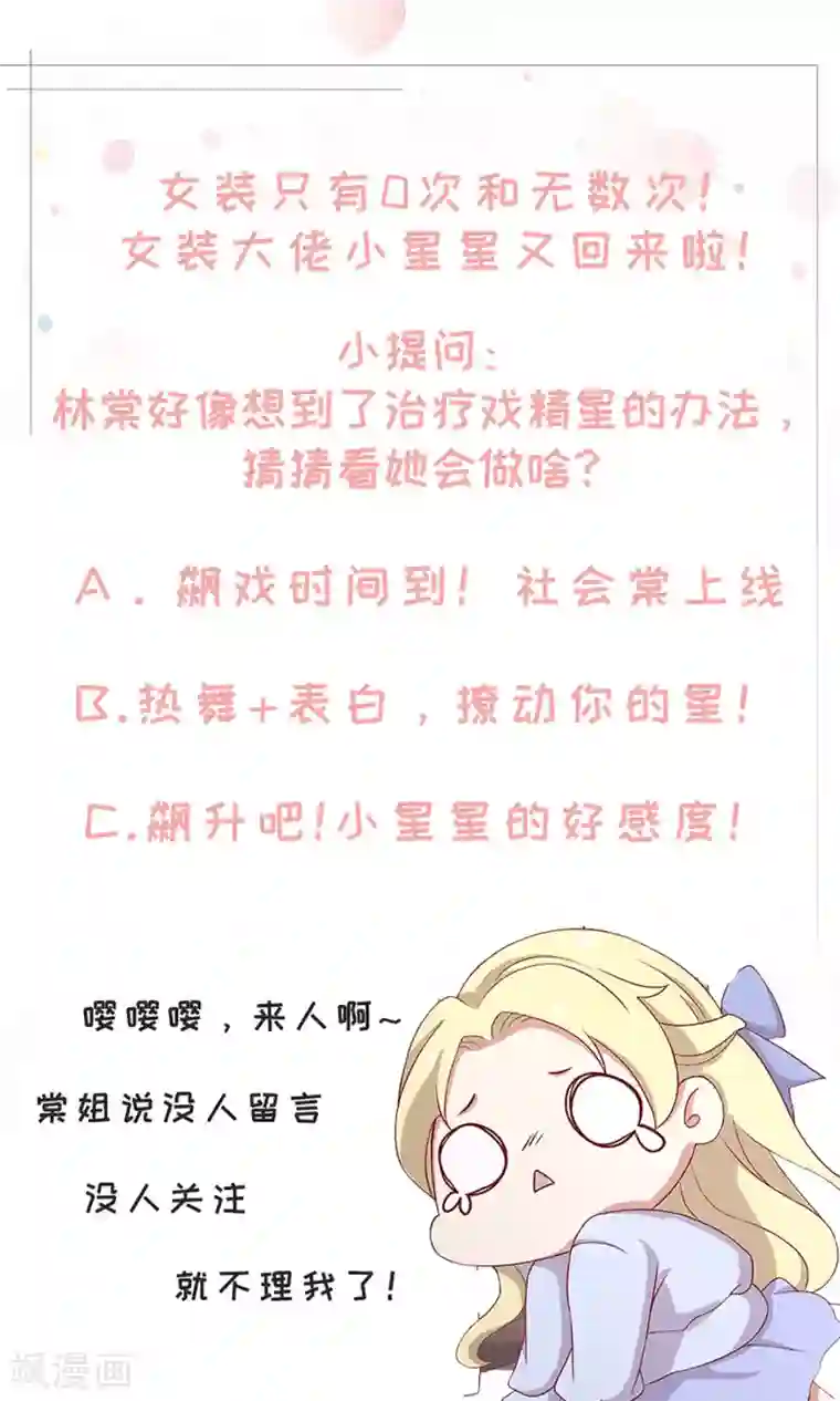 男神恋爱系统第68话 反串情侣？