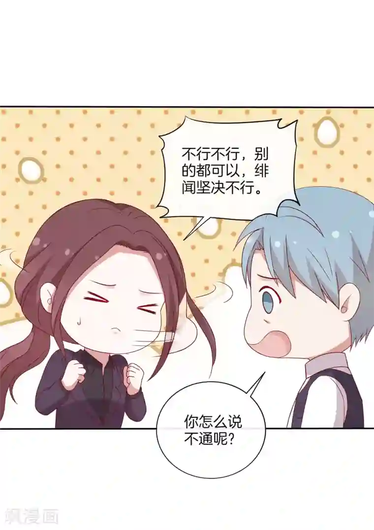 男神恋爱系统第68话 反串情侣？