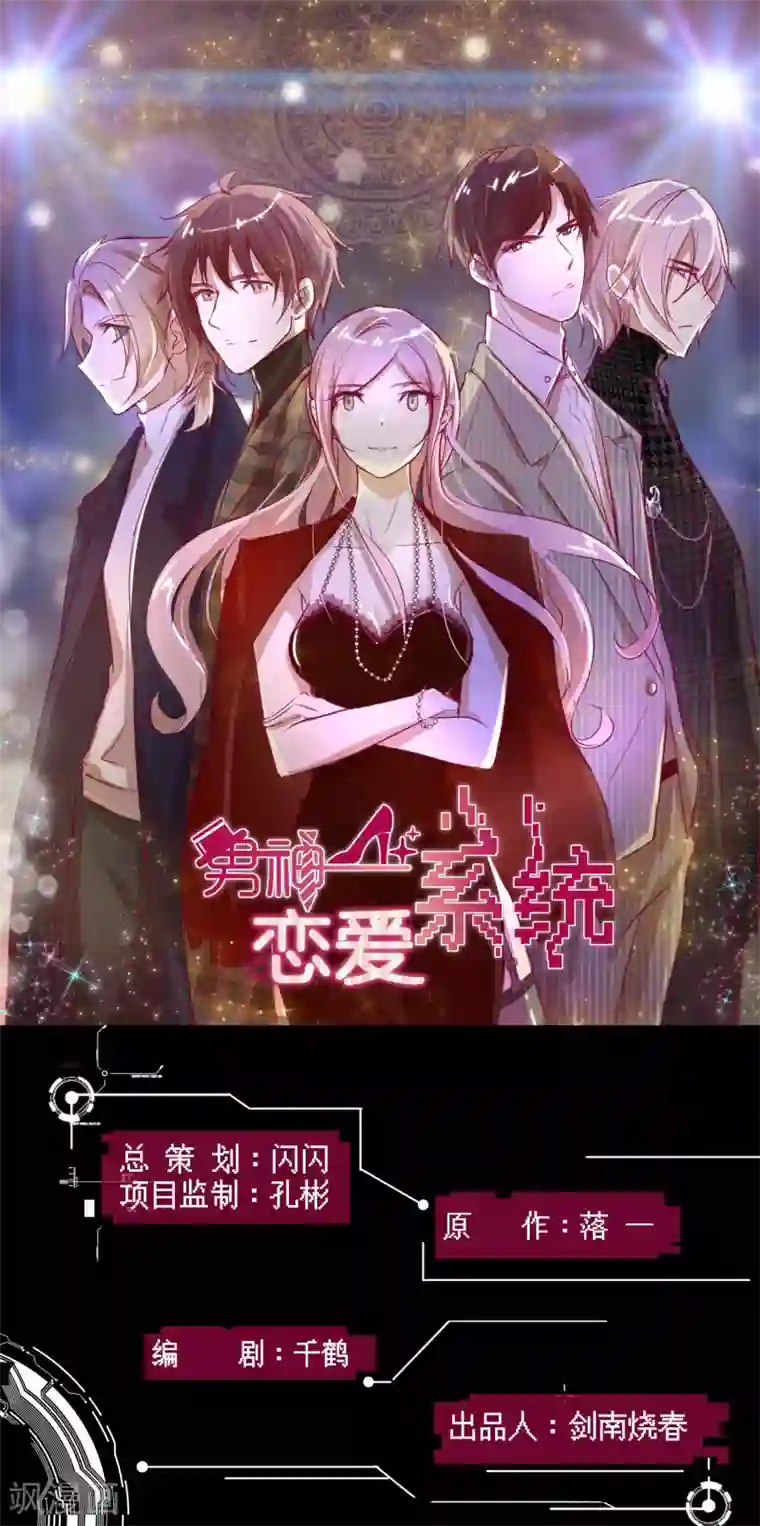 男神恋爱系统第69话 辣眼睛的林棠